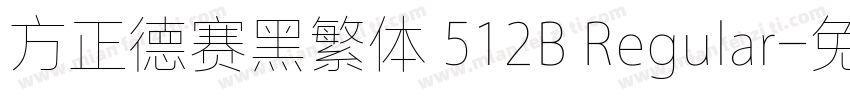 方正德赛黑繁体 512B Regular字体转换